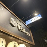 北堀江 ほおずき - 