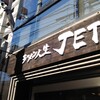 ラーメン人生JET