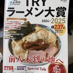 奈つやの中華そば - 