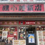 狸小路飯店 - 