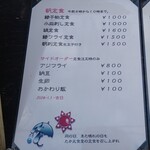 たか丸食堂 - メニュー(20241109現在)。