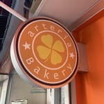 アルテリア・ベーカリー - 