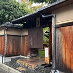 茶寮 宝泉 - 外観