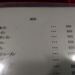 進来軒 - メニューアップ