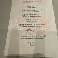 中国飯店 富麗華 - 