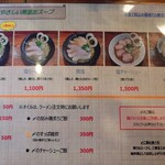 らーめん専門 和海 - メニュー（2024年）
