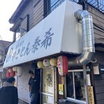 やきとん 泰希 - 