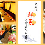 Kanoya - 川崎で旨くてお得な鮮魚は「かのや」
