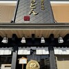 花山うどん 本店