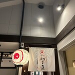 麺処 虵の目屋 - 出入り口