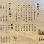 とんかつ 椛 - おしながき