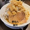 豚仙人 藤沢北口店