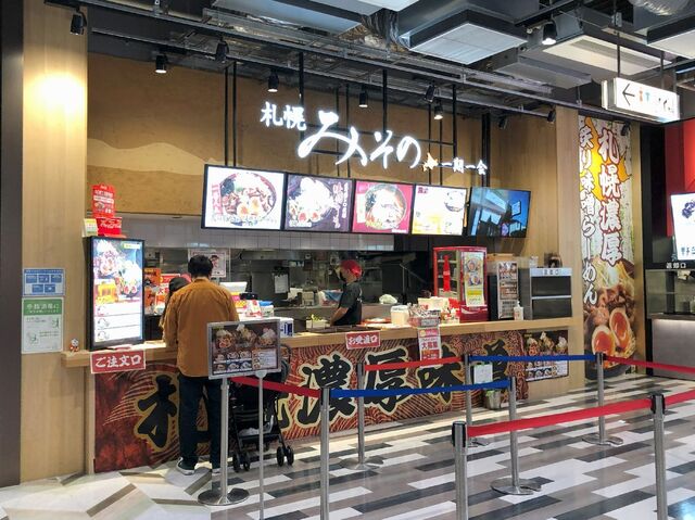 Sapporo Misono Lalaport Aichitogo Ten photo 4