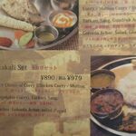 ネパール民族料理 アーガン - 