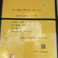 平ちゃん - お任せランチコース