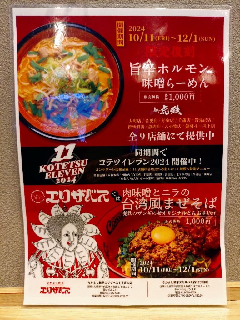 虎鉄0901 メニュー写真 : 麺や 虎鉄 創成イースト店 （【旧店名】ラーメン