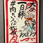 #肉といえば松田 奈良本店 - 