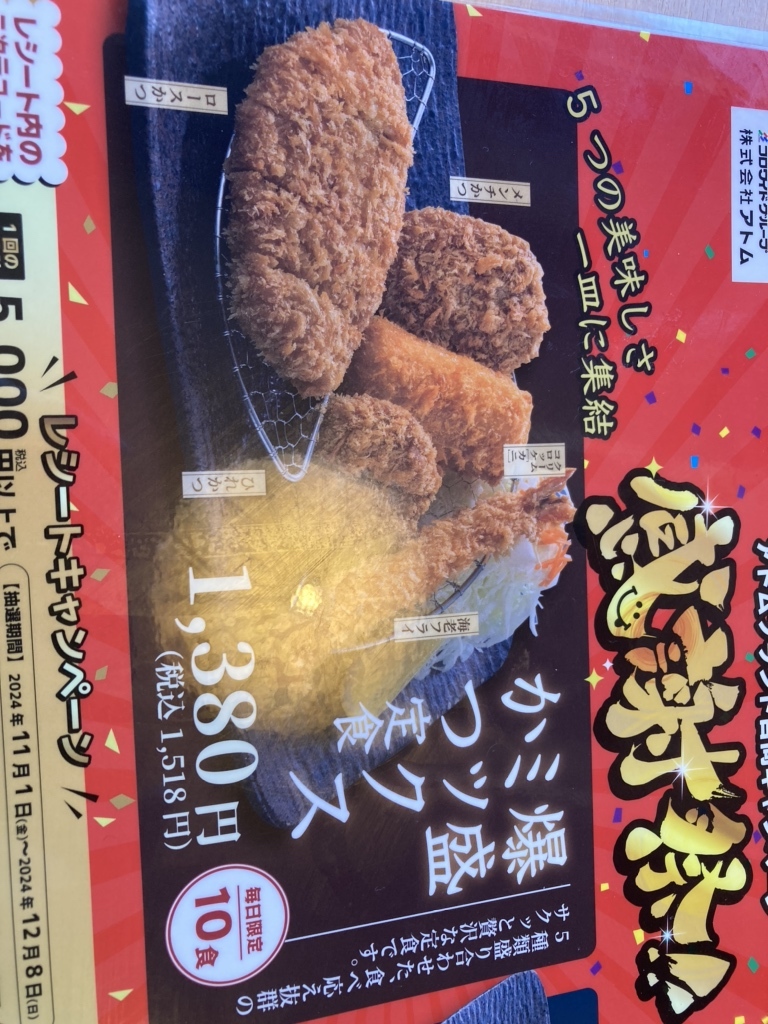 メニュー写真 : かつ時 春江店 （カツトキ） - 西春江ハートピア