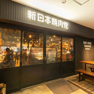 新日本焼肉党_1