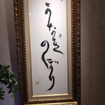 あつた蓬莱軒 - 