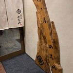 焼き鳥 のあみ - 