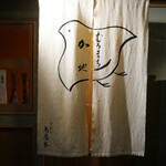 むろまち 加地 - 