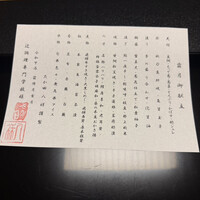 たか田八祥 - 