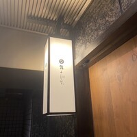 鮨よしかわ 恵比寿 - 