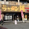 つけめん・らーめん 菊野屋