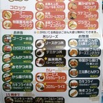 ゴーゴーコロッケ - 