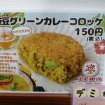 ゴーゴーコロッケ - 