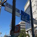 らぁ麺屋 はりねずみ - 