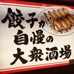 餃子食堂マルケン - 