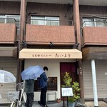 もち豚とんかつ たいよう - 