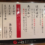 えびそば一幻 - 少し値上げをされてました