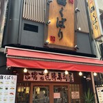 喜くばり - 