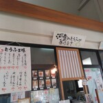 道の駅 星のふる里ふじはし - 