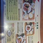 大昌園 上津店 - 