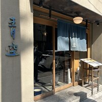 自家製粉石臼挽きうどん 青空blue 本店 - 