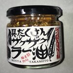 麺屋タカモト - 食べるラー油、500円