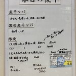 ヌードル＆スパイスカレー 今日の1番 - 本日の煮干(メニュー)