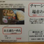 駿河あきん亭 - メニュー2