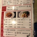 中国料理 四川  - 