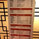 中国料理 四川  - 