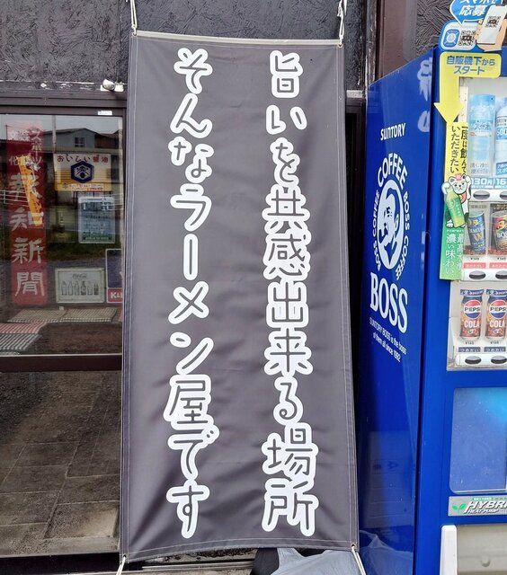 らーめん 黒の木（くろのき） - 栗原市その他（ラーメン）の写真