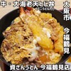 資さんうどん 今福鶴見店
