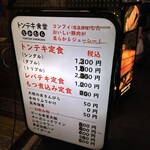 トンテキ食堂 なかむら - 