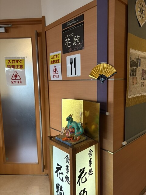 レストラン花駒 十和田市の食堂で郷土料理を堪能