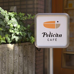 ペリカンカフェ - 土曜12:27頃訪問→12:54頃入店