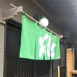 伝統常陸そば 山彦 - 